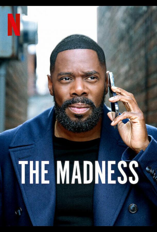 Помешательство (2024)