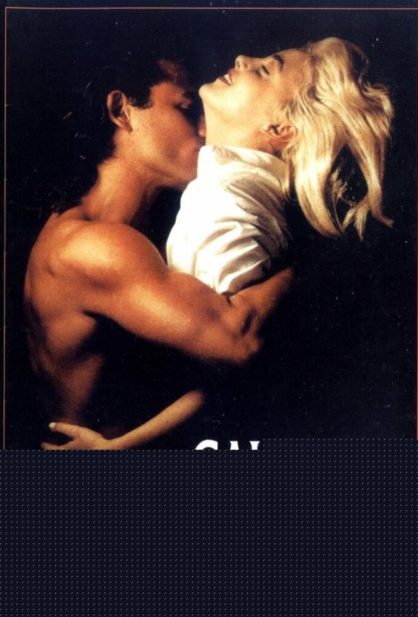 Слияние двух лун (1988)