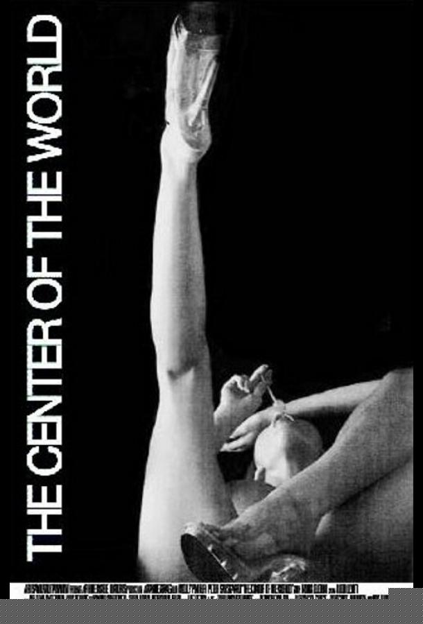 Центр мира (2001)