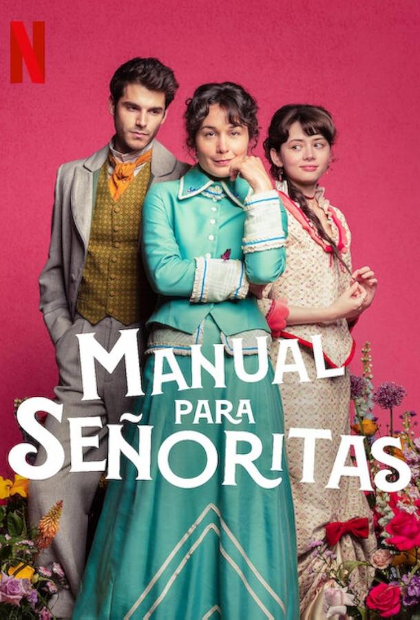 Компаньонки (2025)