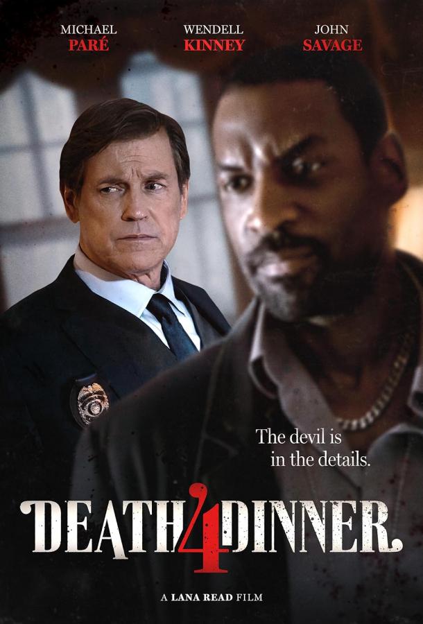 Смертельный ужин (2025)