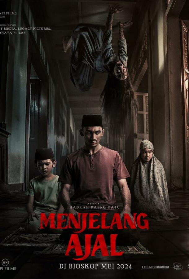 Проклятие матери. Одержимая (2024)