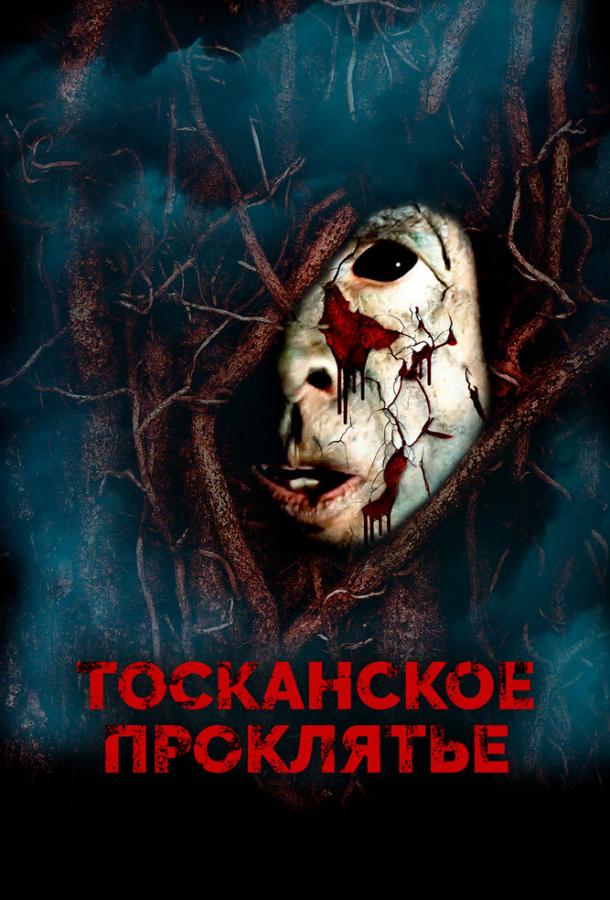 Тосканское проклятье (2017)