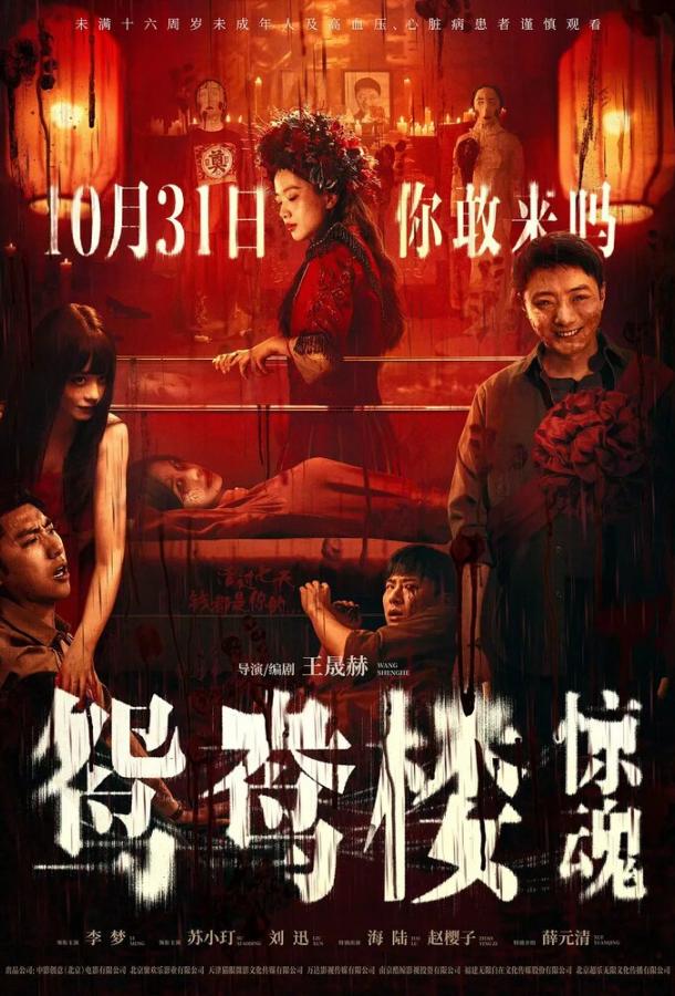 Любовное гнёздышко (2024)