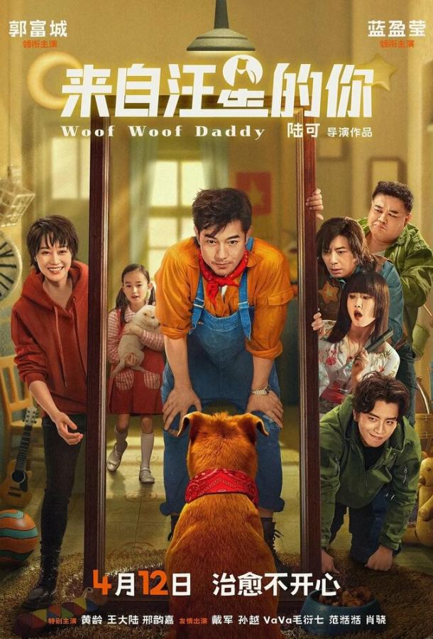 Пёс из будущего (2024)