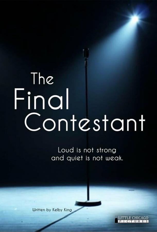 Последний участник (2023)