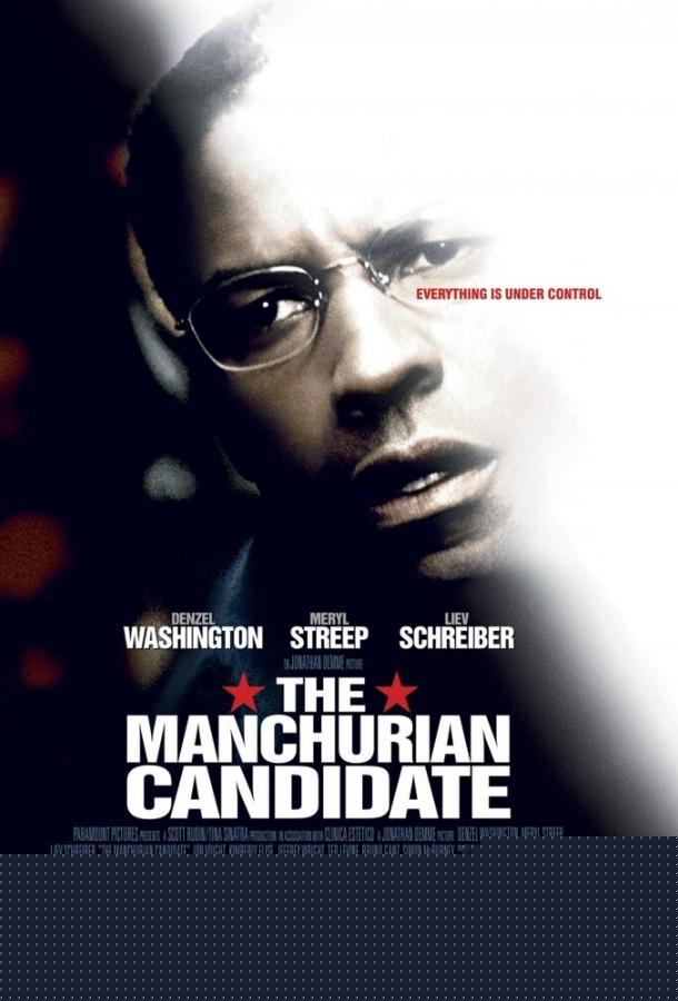 Маньчжурский кандидат (2004)