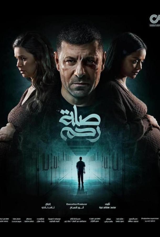 Родственные узы (2024)