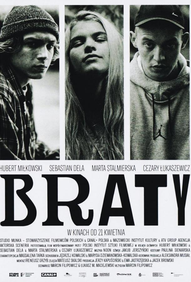 Братья (2022)