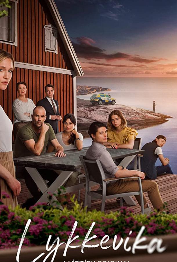 Ликвикен (2020)