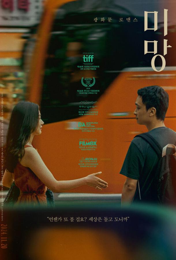 Блуждания (2023)