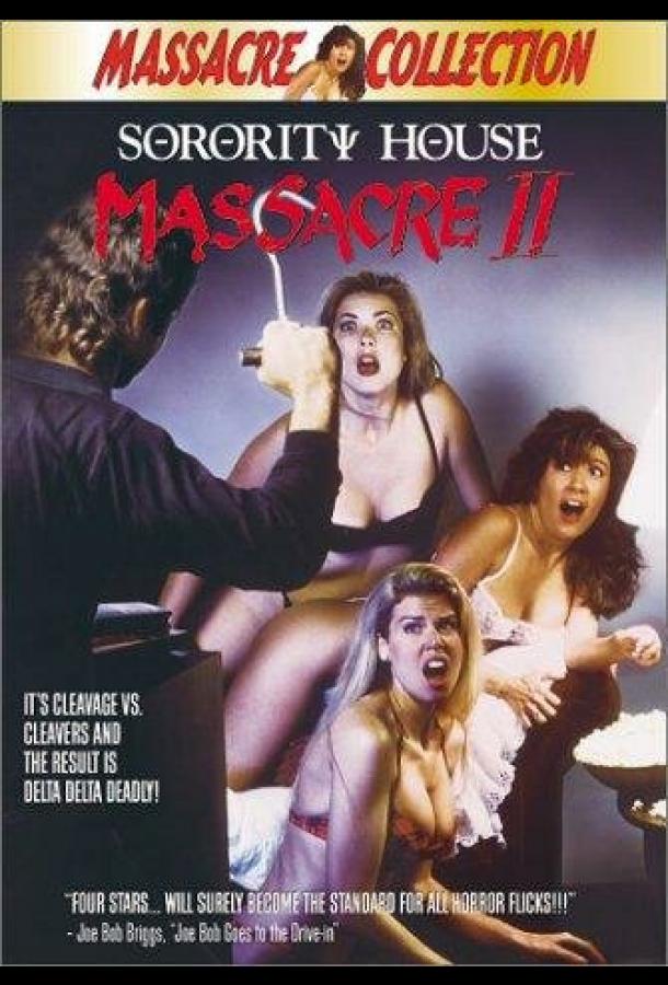 Резня в женской общаге 2 (1990)