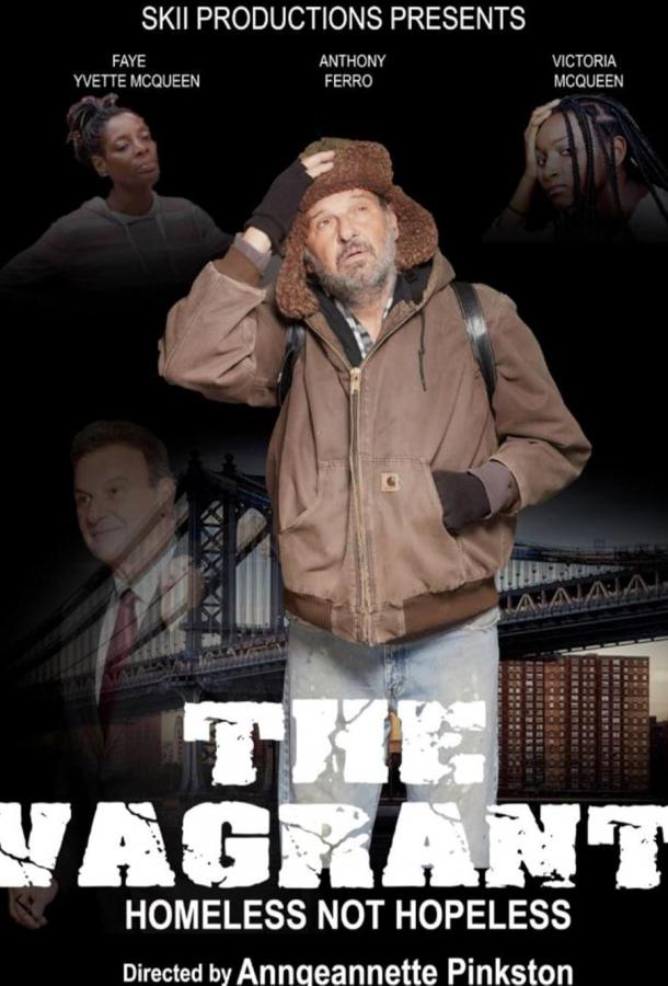 Бродяга (2022)