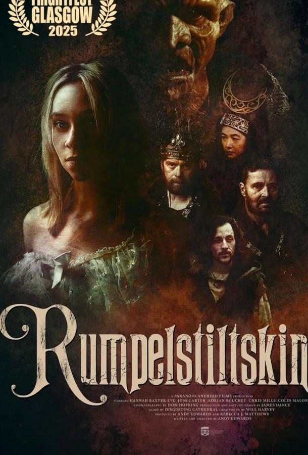Румпельштильцхен (2024)