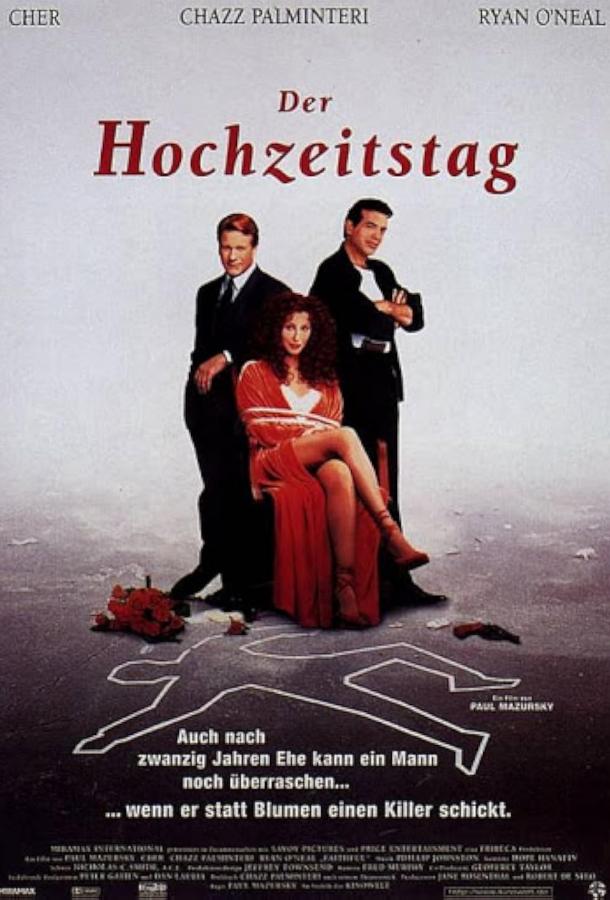 Верность (1996)