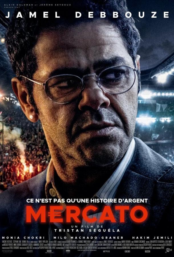 Решала. Агент на миллиард (2025)