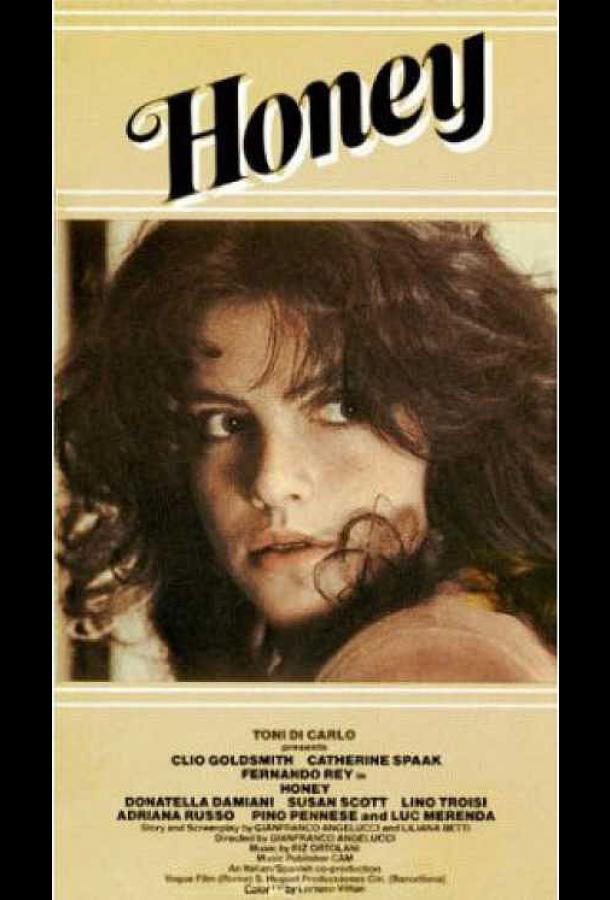 Сладкая (1981)