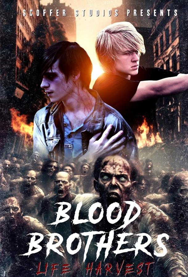 Кровные братья: урожай жизни (2025)