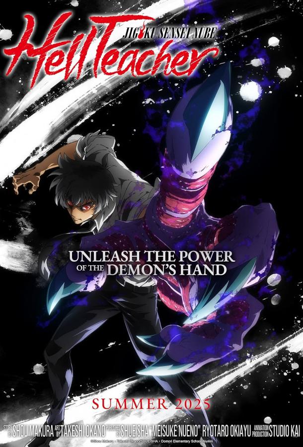 Адский учитель Нубэ (2025)