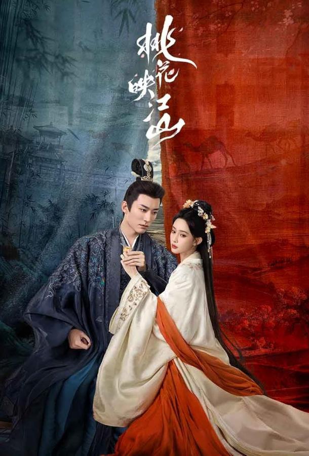 Цветы персика, покорившие мир (2025)