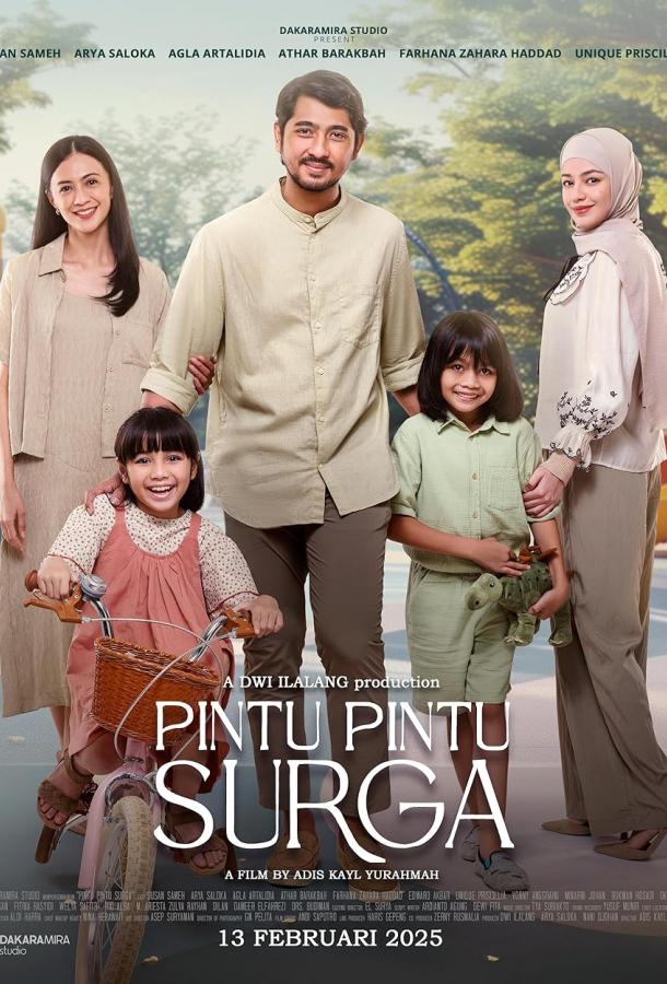 Врата рая (2025)