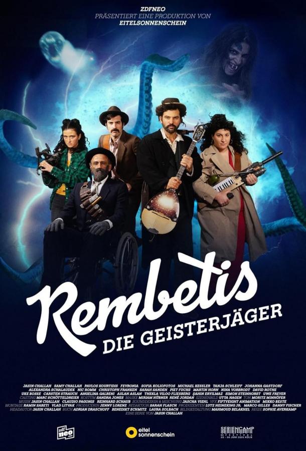 Рембетис, охотники за привидениями (2025)