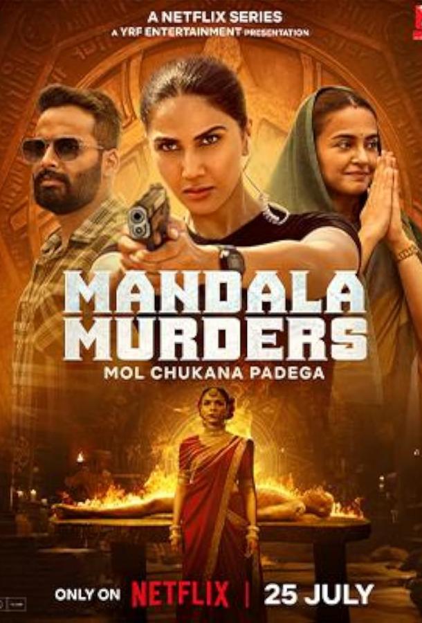 Убийства Мандалы / Мандала смерти (2025)