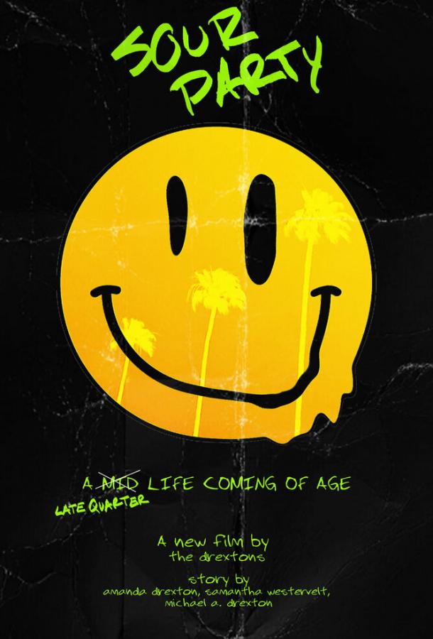 Кислая вечеринка (2023)