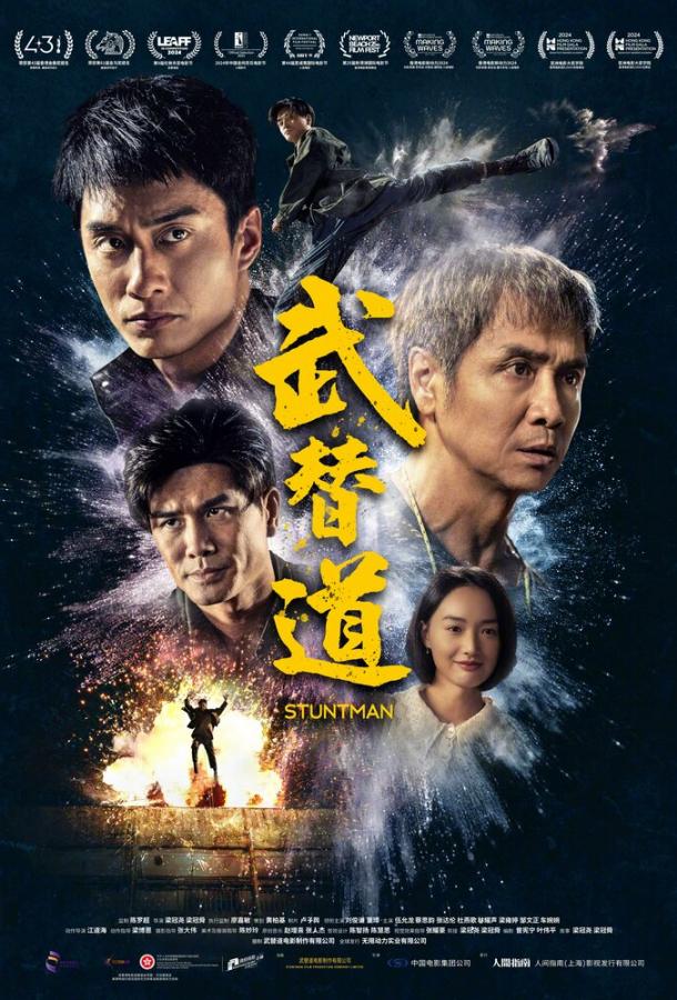 Каскадёр (2024)