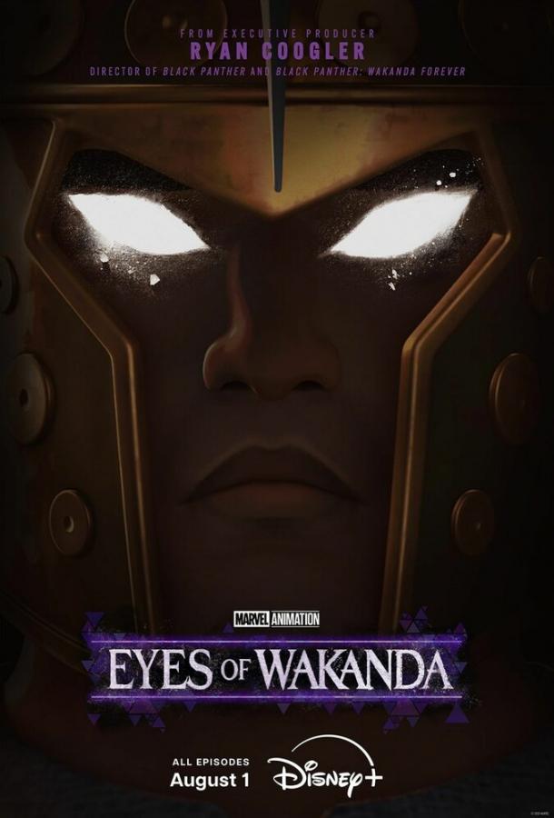 Очи Ваканды (2025)