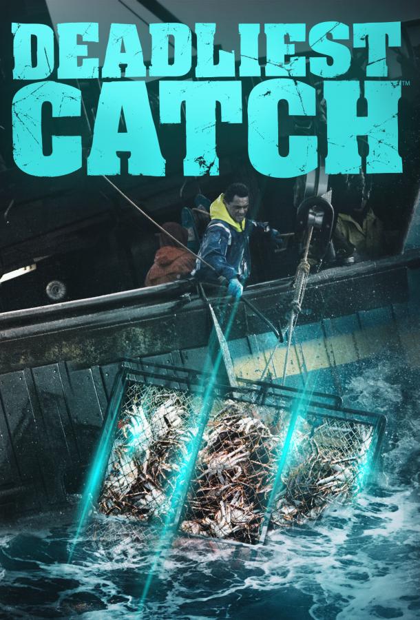 Discovery. Смертельный улов (2005)