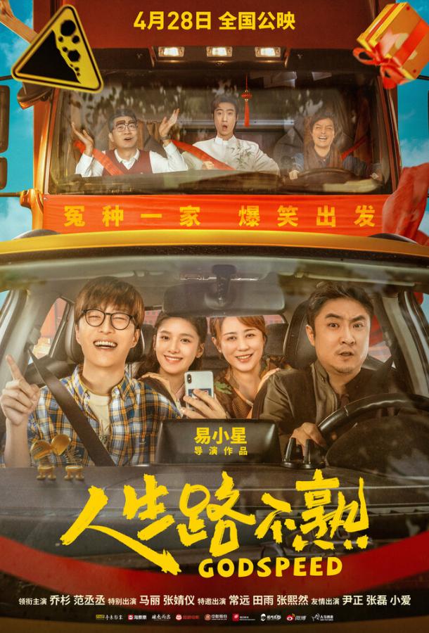 Попутного ветра! (2023)