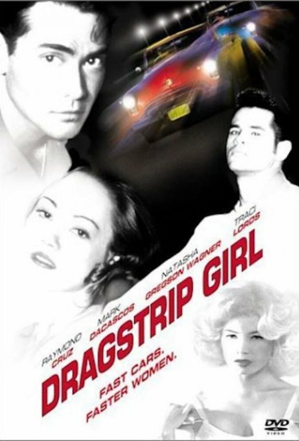 Девушка угонщика (1994)