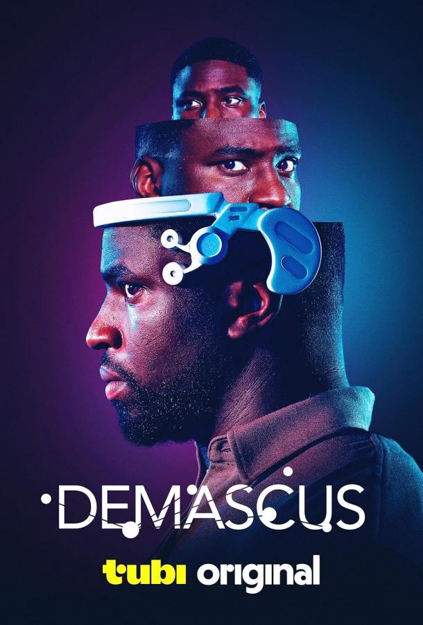 Демаскус (2023)