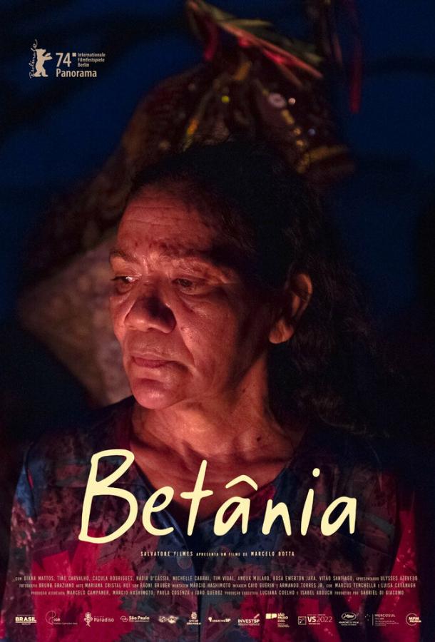 Бетания (2024)