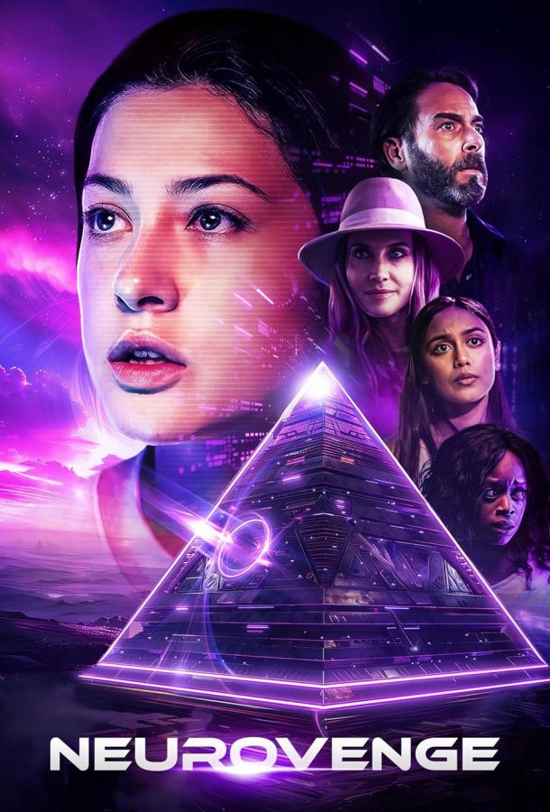 Нейроместь (2023)