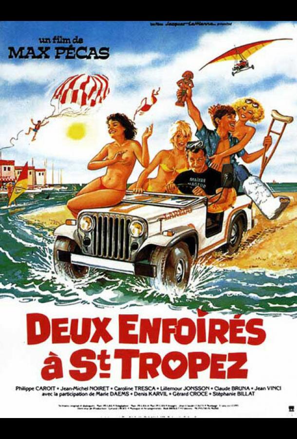 Два придурка в Сан-Тропе (1986)