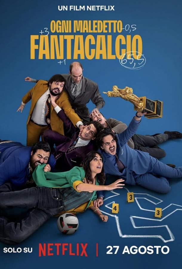 Нас погубил фэнтези-футбол (2025)