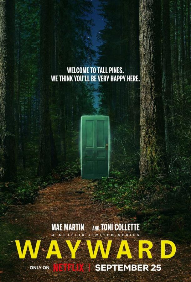 Непослушные (2025)