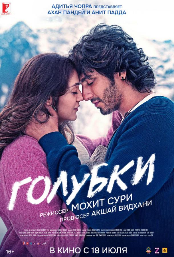 Голубки (2025)