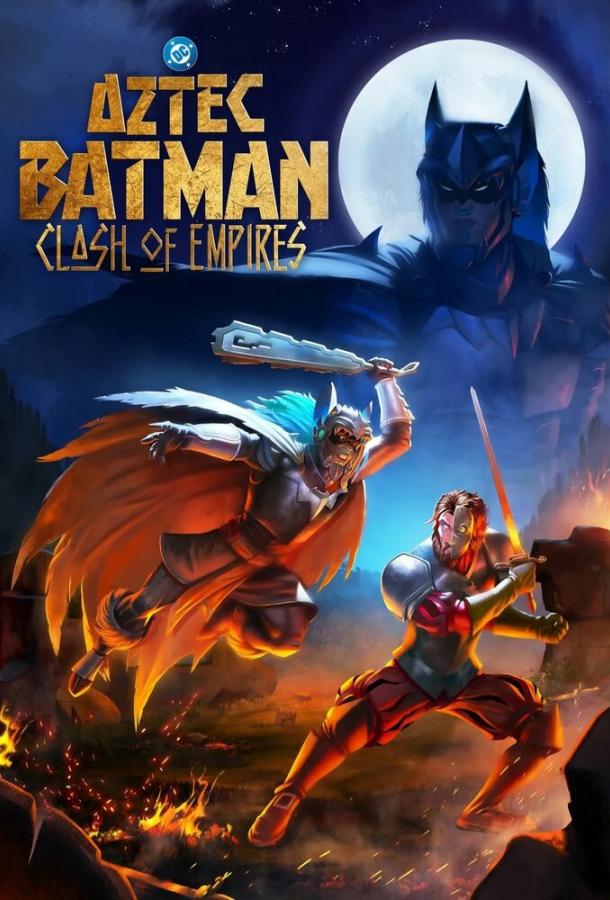 Ацтекский Бэтмен: Столкновение империй (2025)