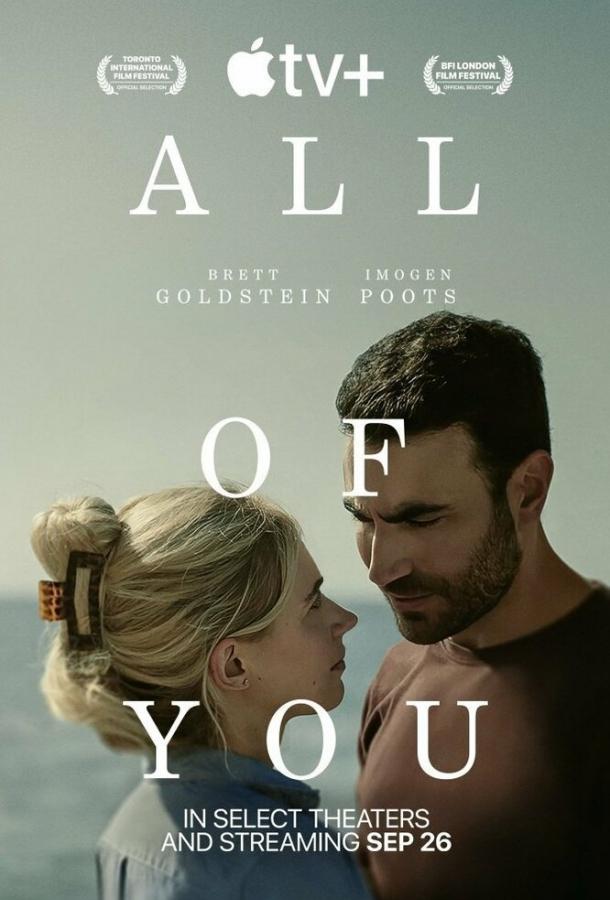 Только ты (2024)