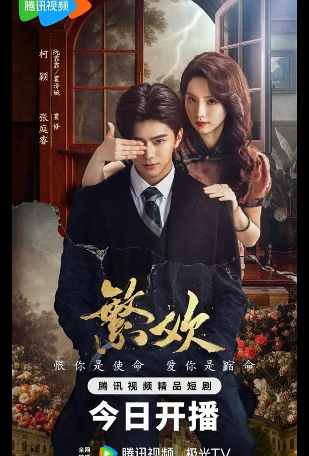 Похоть и ложь (2025)