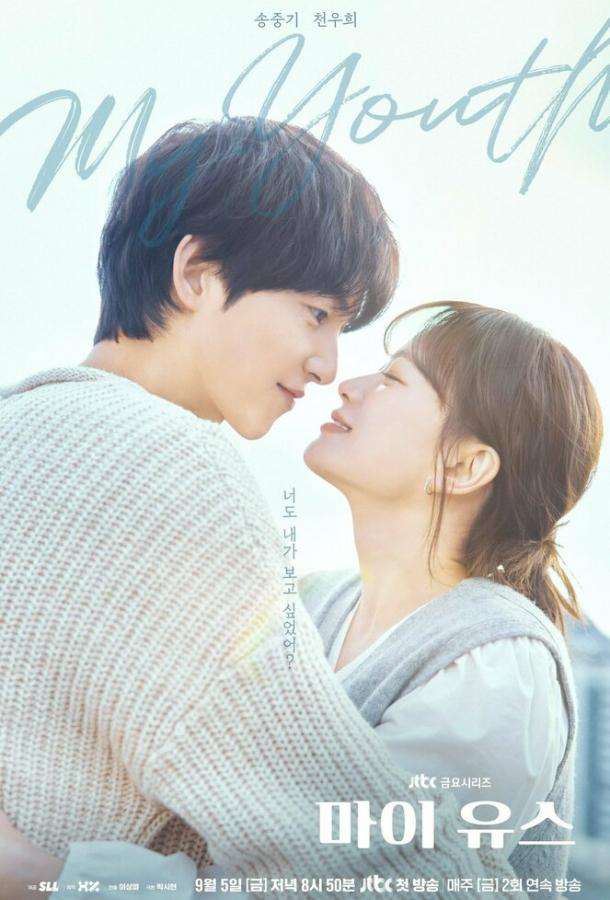 Моя молодость / Моя юность (2025)