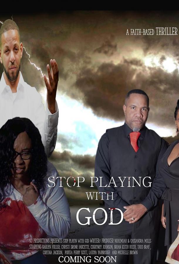 Хватит играть с Богом (2020)
