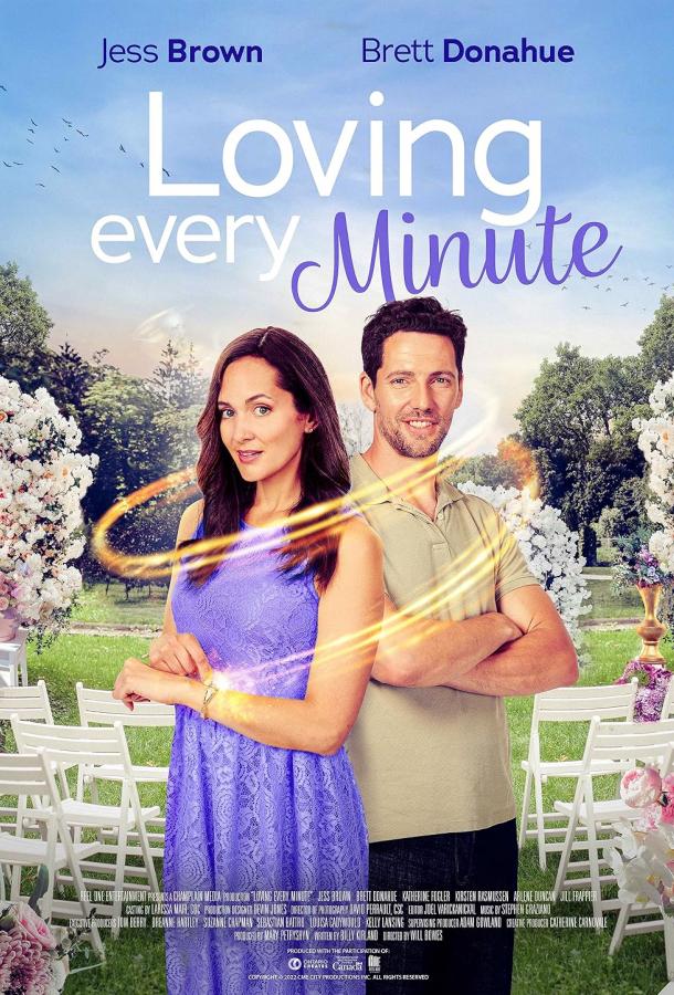 Любить каждую минуту (2023)