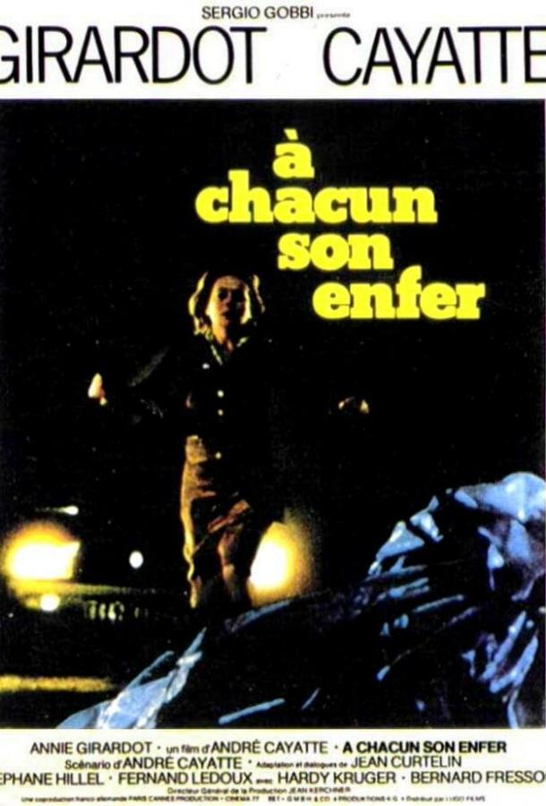 Каждому свой ад (1976)