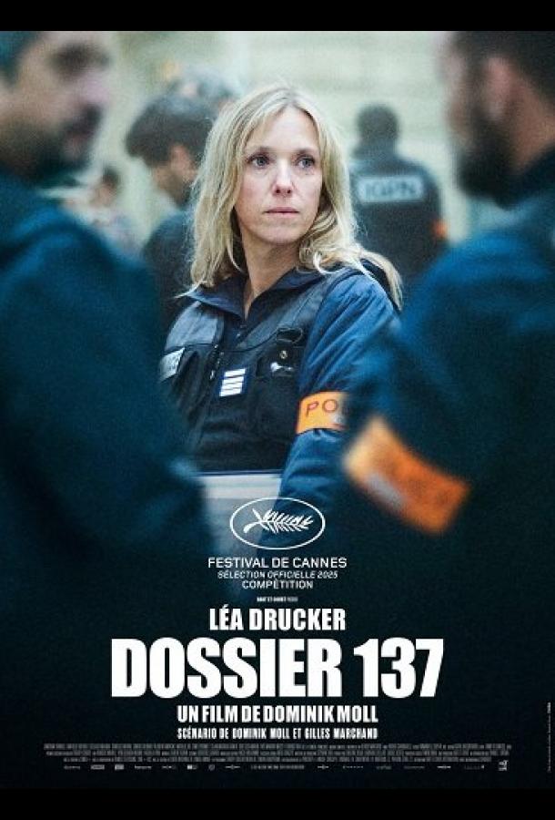 Досье 137 (2025)