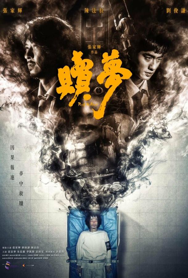 Искупление (2024)