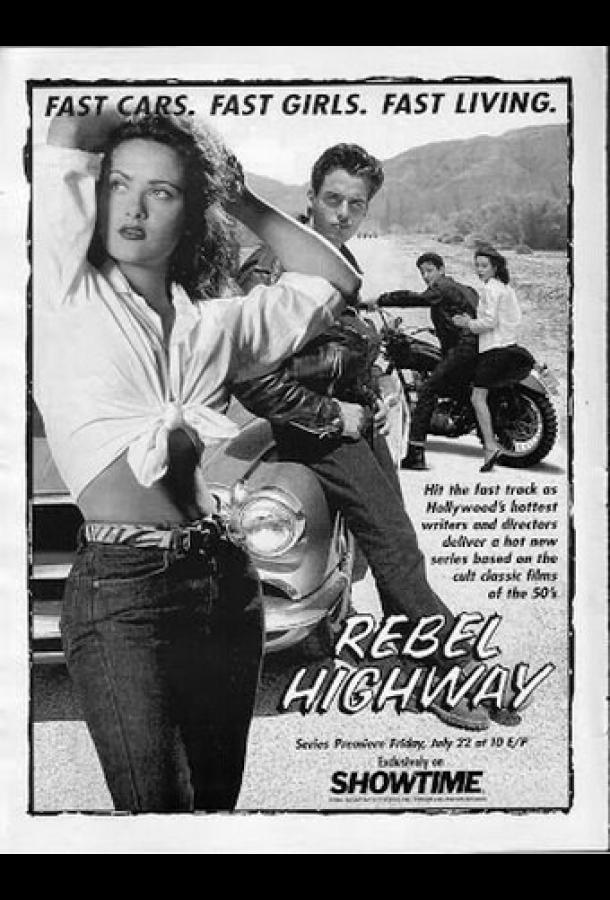 Мятежное шоссе (1994)